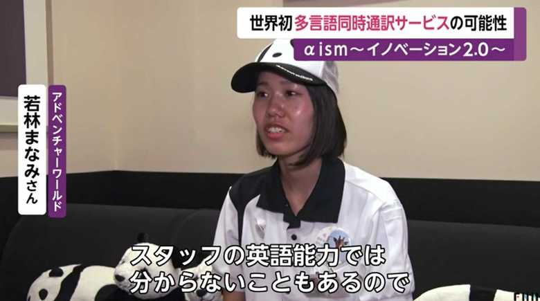 アドベンチャーワールド・若林まなみさん