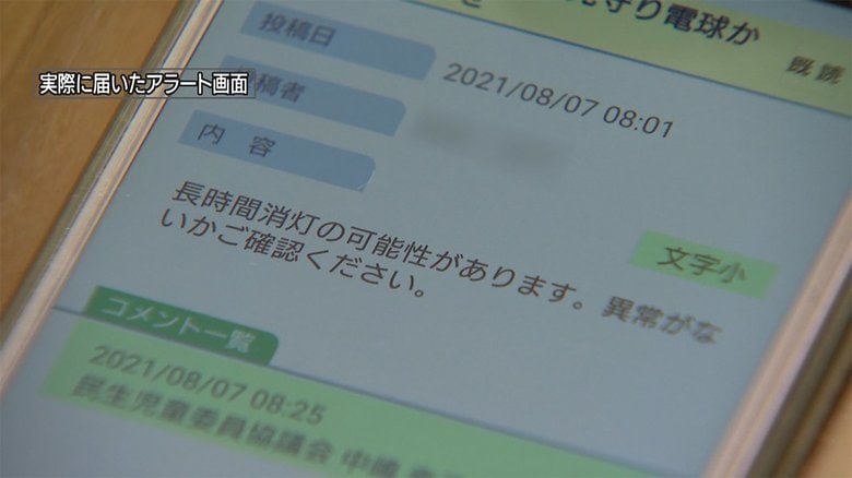 実際に届いたアラート画面