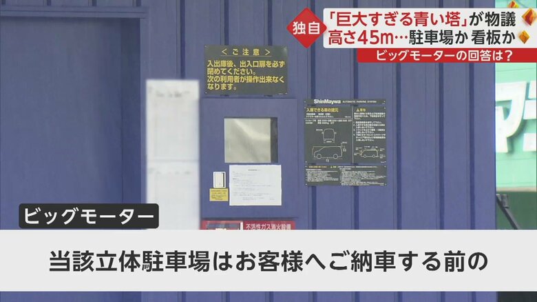 “青い巨塔”疑惑についてビッグモーター側の回答は…①