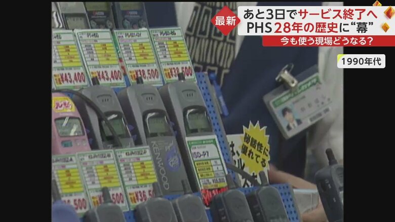 1990年代、多くの人が手に取ったPHS