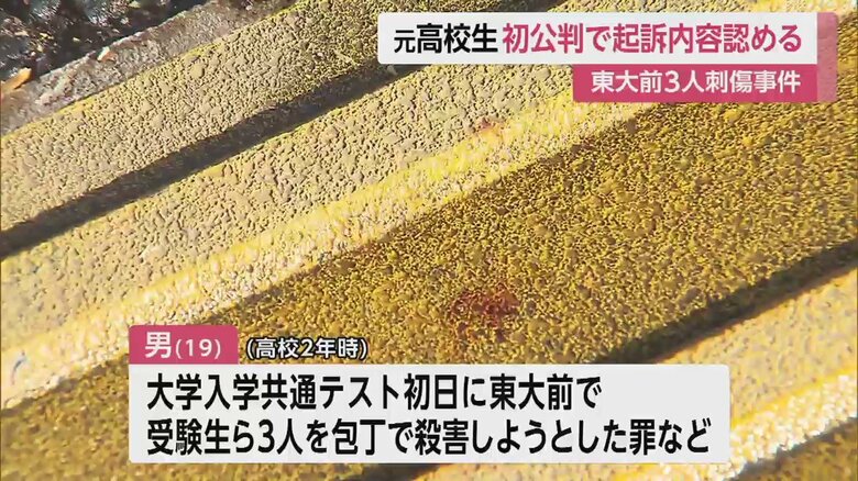 受験生にとって大切な日の凶行だった（2022年1月）