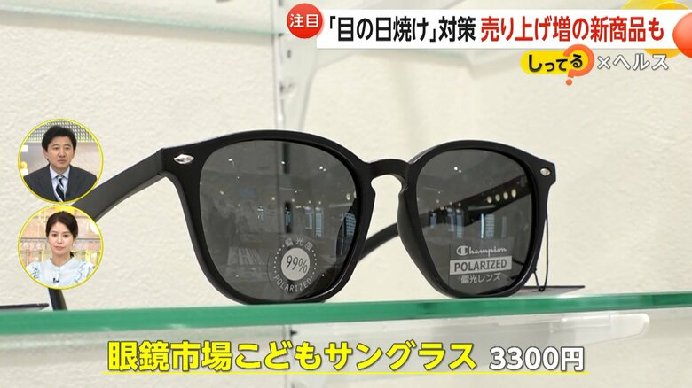 子ども用のUVカットサングラス