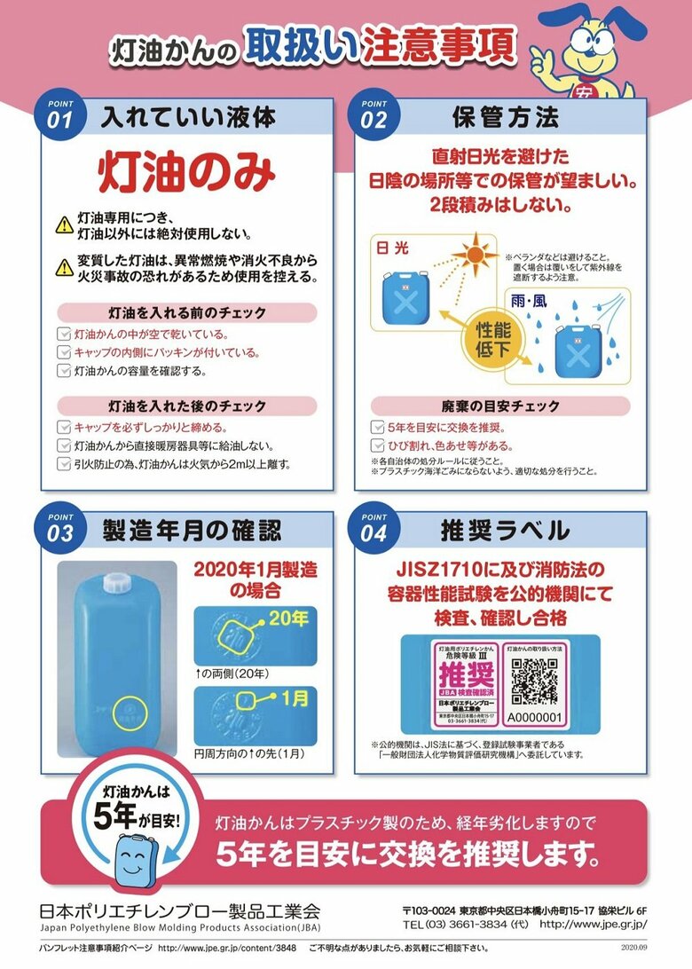 （提供：日本ポリエチレンブロー製品工業会）