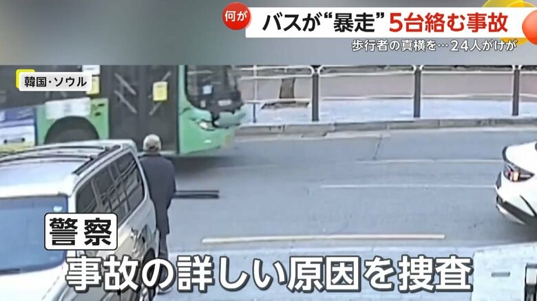 バスが衝突事故を起こす瞬間（韓国・ソウル）②