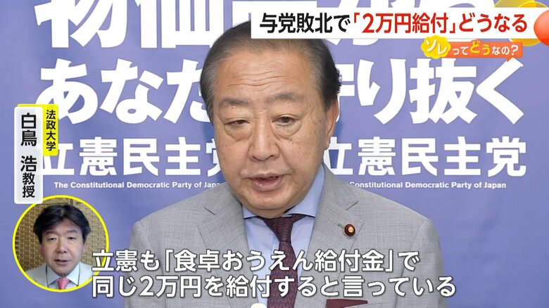 「食卓おうえん給付金」で2万円給付を掲げている立憲民主党