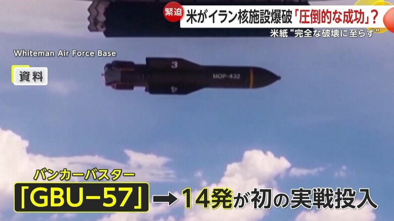 バンカーバスター最大級「GBU-57」が実戦に初投入された