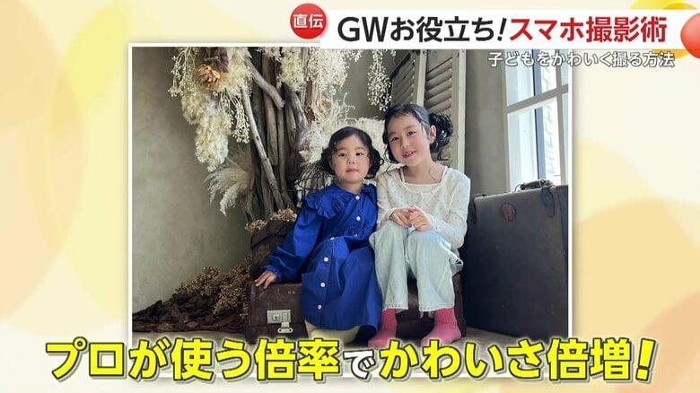 1.5倍～2倍にして撮影した子どもの写真