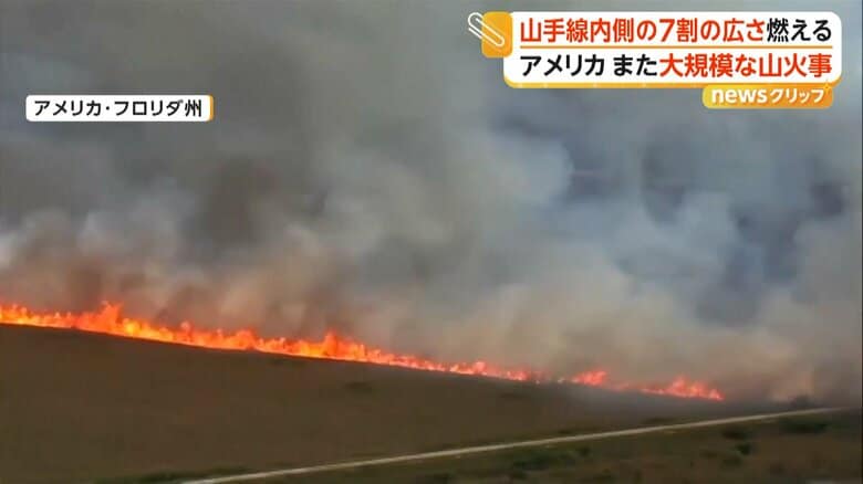 広がる山火事