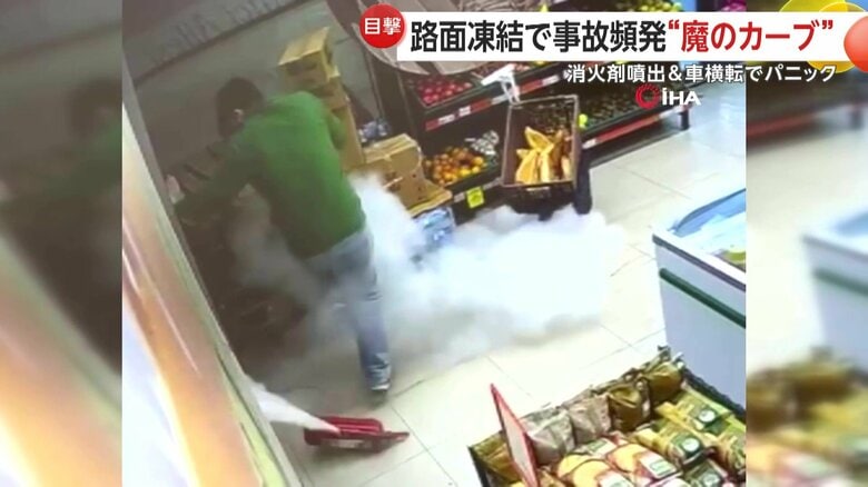 噴き出す消火器にあわてる店員