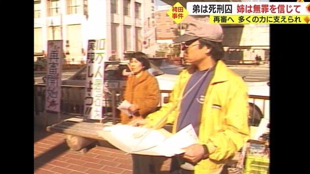 街頭で再審開始を訴えるひで子さん（1987年）