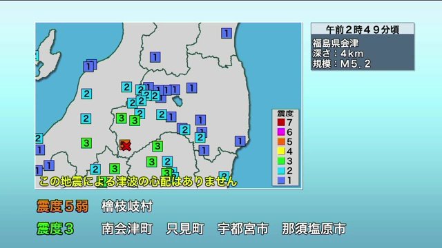 2025年1月23日　福島県檜枝岐村で観測以来初となる震度5弱の地震