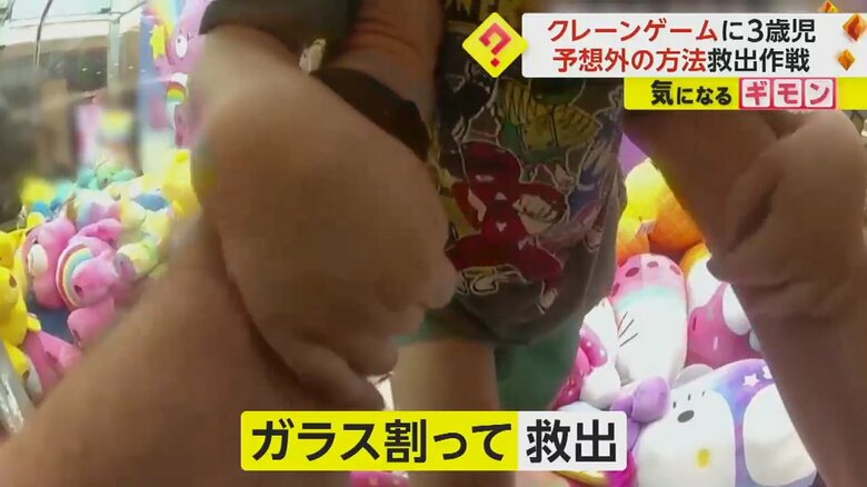 ガラスを割り、無事救助された３歳の男の子