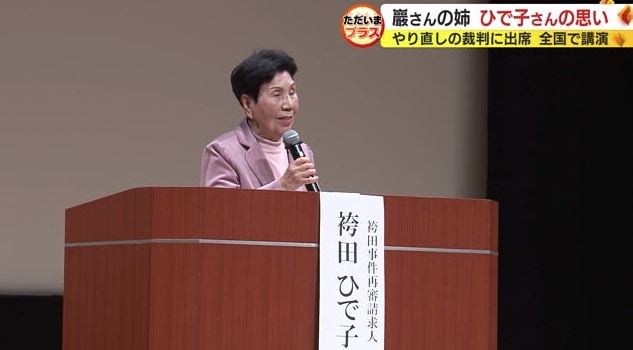 死刑廃止を考えるシンポジウムで講演（2024年1月・福井市）