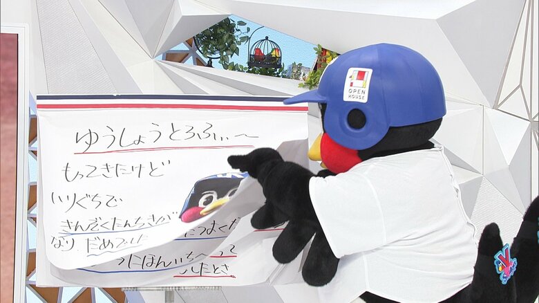 カンペの大きさに苦戦するつば九郎