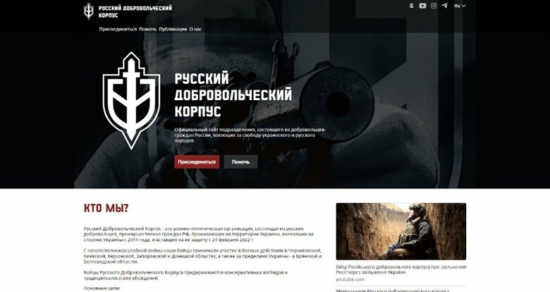 ロシア義勇軍のホームページ