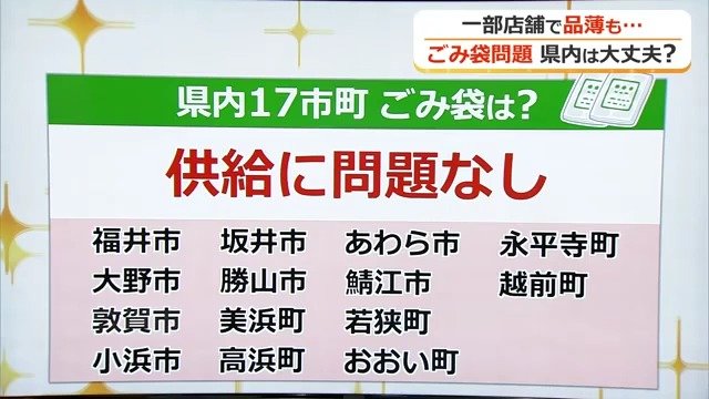 福井県内多くの市町は「供給に問題なし」