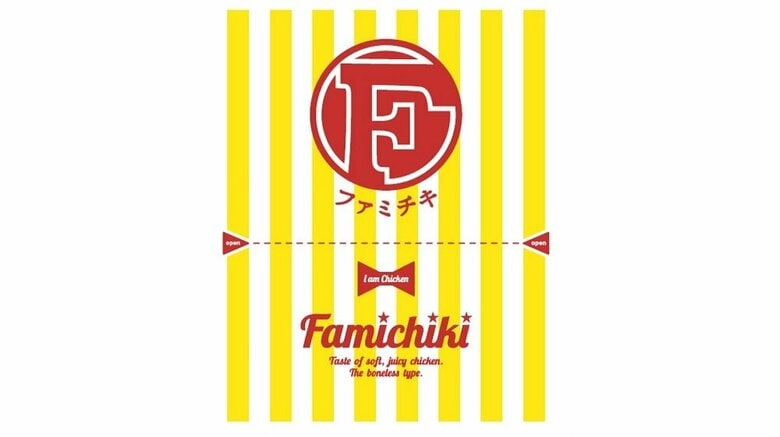現在のファミチキ袋のデザイン