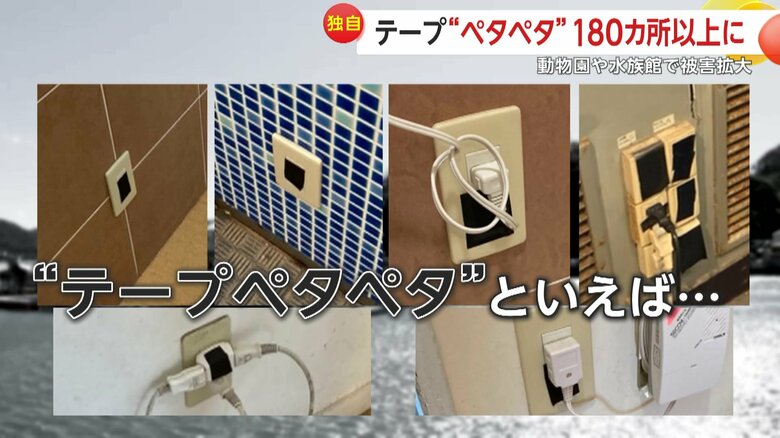 コンセントの差し込み口に黒いテープが貼られる不気味なイタズラ