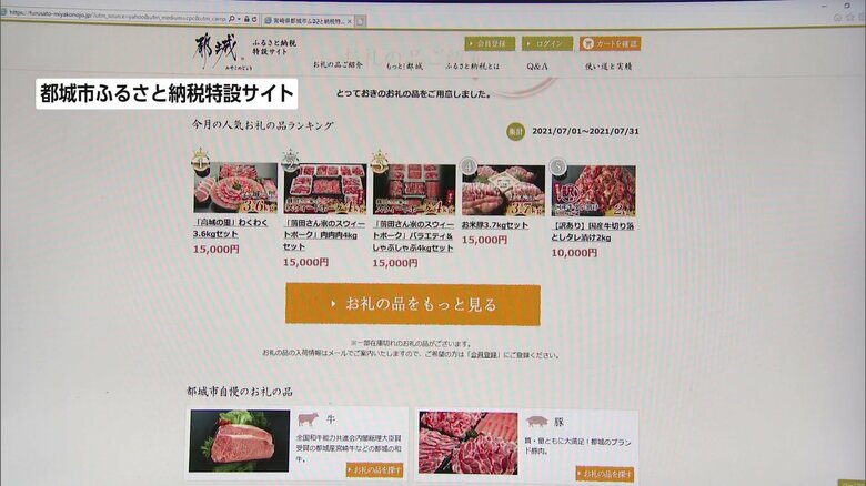 都城市ふるさと納税特設サイト