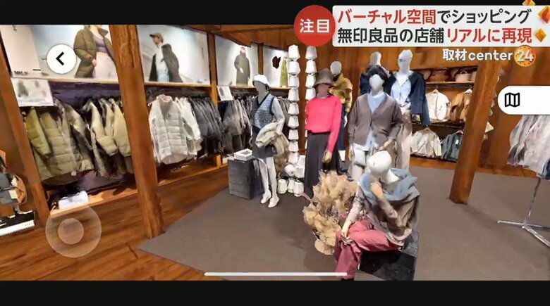 無印良品の バーチャル店舗