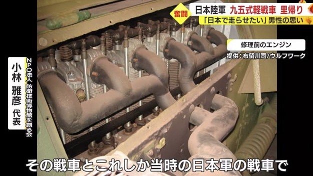 九五式軽戦車のエンジン