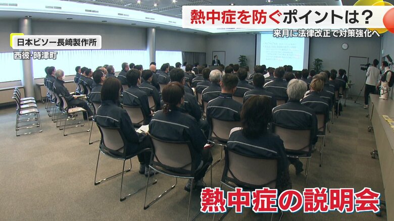 熱中症対策の説明会が開かれた