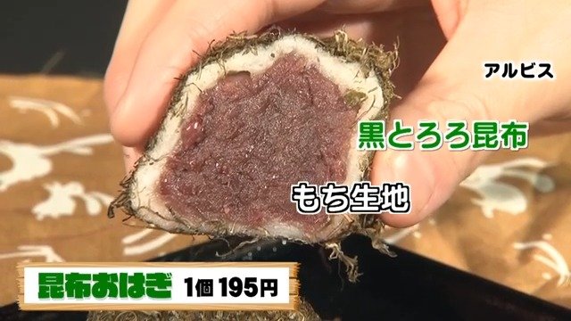 昆布おはぎ（アルビス）