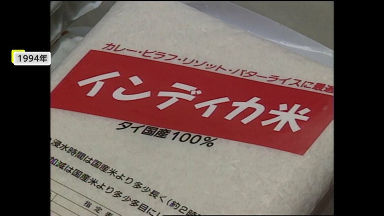 「平成の米騒動」の様子