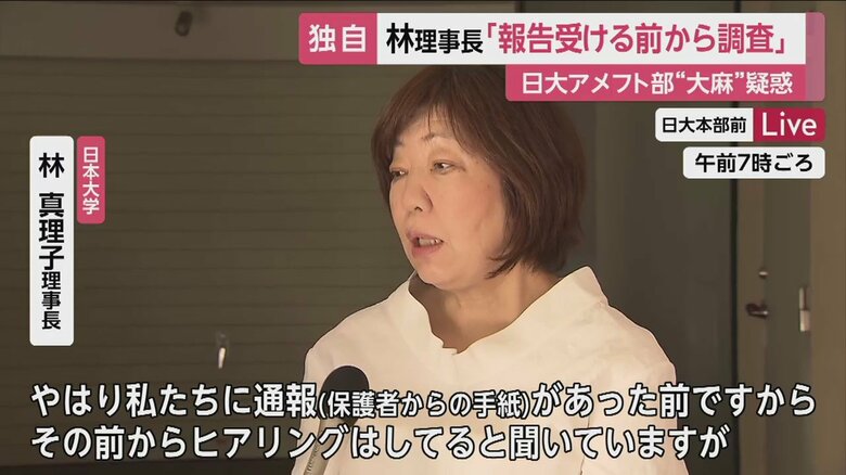 理事長自身は通報の手紙で知ったというが、その前からヒアリングはされていたという