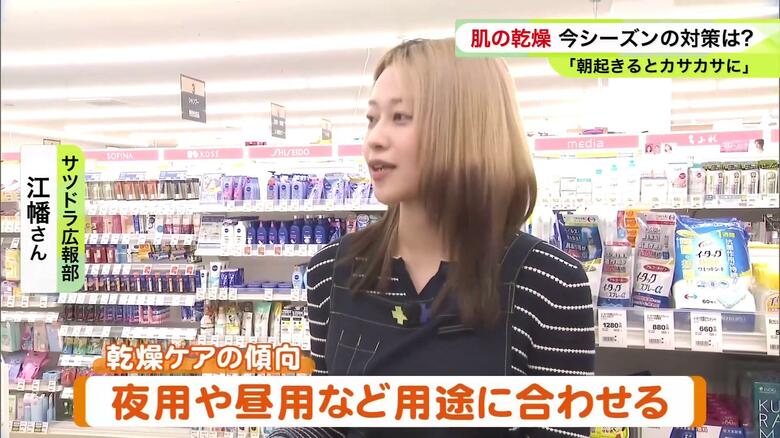 乾燥ケアの傾向は？