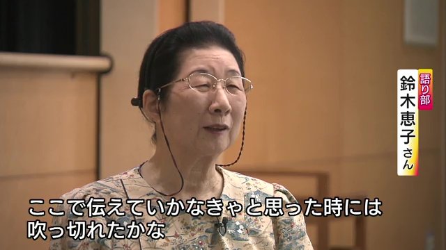 語り部・鈴木恵子さん