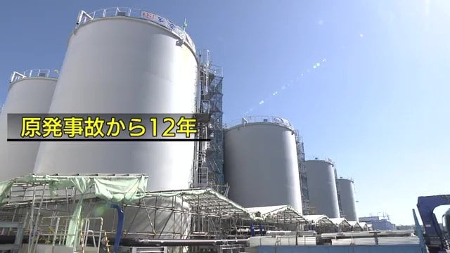 処理水の海洋放出という大きな局面のなか迎える、原発事故から12年