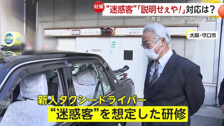 新人ドライバーに向けて行われた、「迷惑客を想定した研修」の一幕