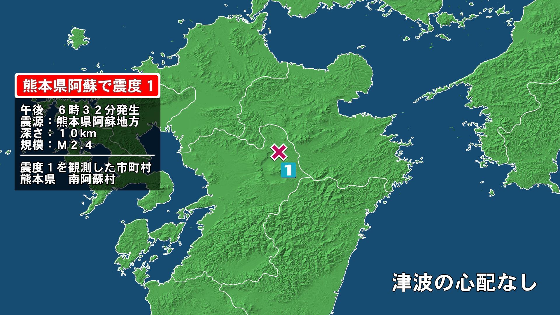 熊本県で最大震度1の地震 熊本県・南阿蘇村(放送局のニュース ) - 日本