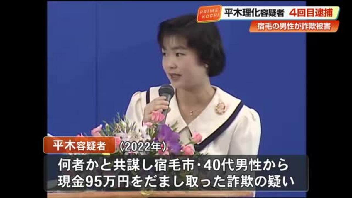 全仏の元女王・平木理化容疑者が《4度目》の逮捕も「全く知りません