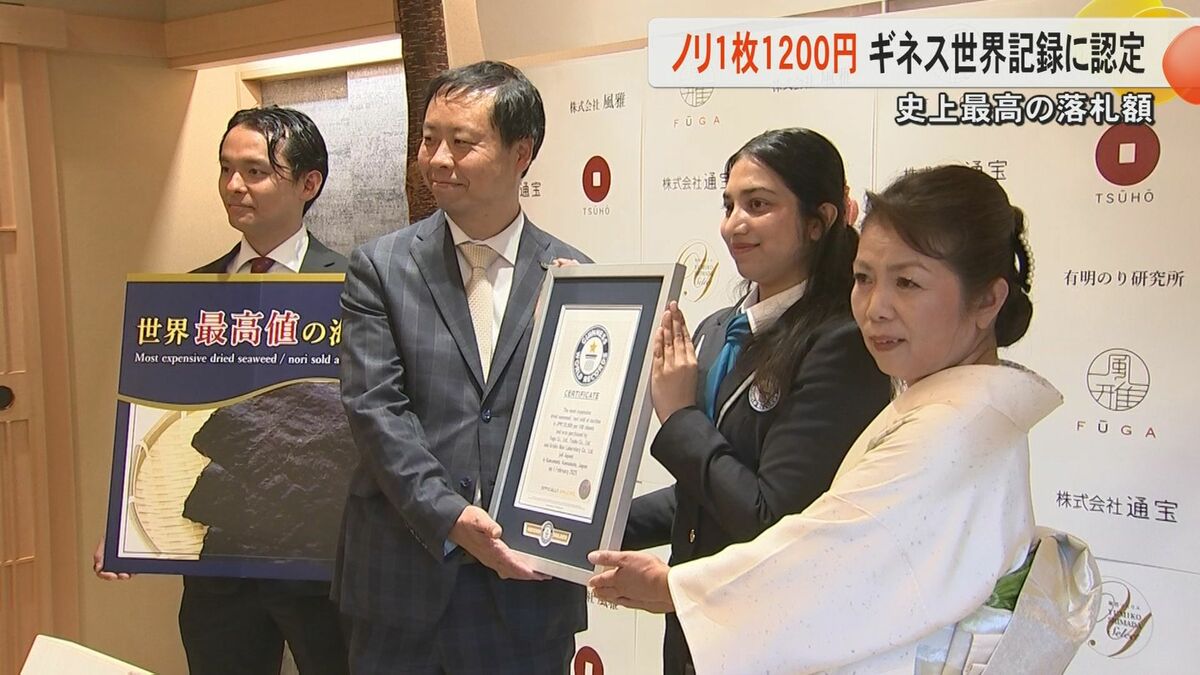 生産者も「ありえない値段」板のり1枚当たり1200円でギネス記録認定