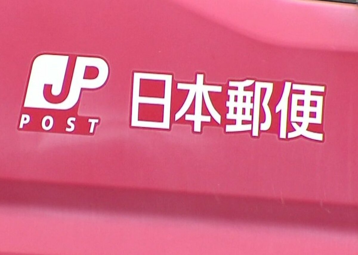 お心当たりのあるお客様…連絡をお願いします』配達中に郵便物約5個を