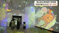 サーカスに魅了されて描かれた国内外の作品約１３０点展示　特別展「サーカス！」開催を前に内覧会【岡山】