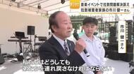 野外音楽イベントで拉致問題解決訴え　鹿児島・霧島市