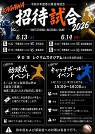 香川県高野連が大分・明豊高校招き招待試合　香川の４校と対戦　一般観戦可能…子供向けイベントも【香川】