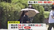 梅雨の晴れ間に高松の最高気温は７月下旬並み…各地で今季一番の暑さ　熱中症疑いで搬送者も【岡山・香川】