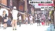 県内は午前中から30℃以上の真夏日 最高気温は金沢で30℃、輪島で29℃と予想
