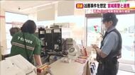 県境をまたぐ凶悪事件を想定　福島県警と宮城県警が合同訓練　広域緊急配備など確認　福島・新地町
