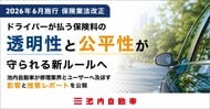 【2026年6月施行 保険業法改正】ドライバーが払う保険料の「透明性と公平性」が守られる新ルールへ。池内自動車が修理業界とユーザーへ及ぼす影響と推察レポートを公開！