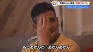 Ｗ杯2戦目は4-0で日本快勝　チュニジア人親子ら敗戦に悲しむも「次は日本頑張って」【高知】