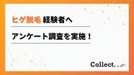 96%が満足!ヒゲ脱毛経験者へアンケート調査【Collect.(コレクト)】