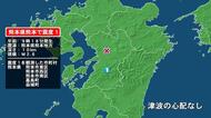 熊本県で最大震度1の地震　熊本県・熊本東区、熊本西区、熊本南区、嘉島町、益城町