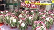 “旬の味覚”満載　JA直売所で感謝祭　福岡市産“糖度１３度”スイカを安く販売　「枝豆のすくい取り」も　福岡市南区