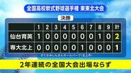 専大北上（岩手県）が決勝で惜敗、仙台育英に敗れ2連覇ならず　軟式高校野球東東北大会 　