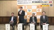 愛媛県と松山市と今治市など「自転車新文化」拡大へ協定　国際会議「Ｖｅｌｏーｃｉｔｙ」開催へ【愛媛】